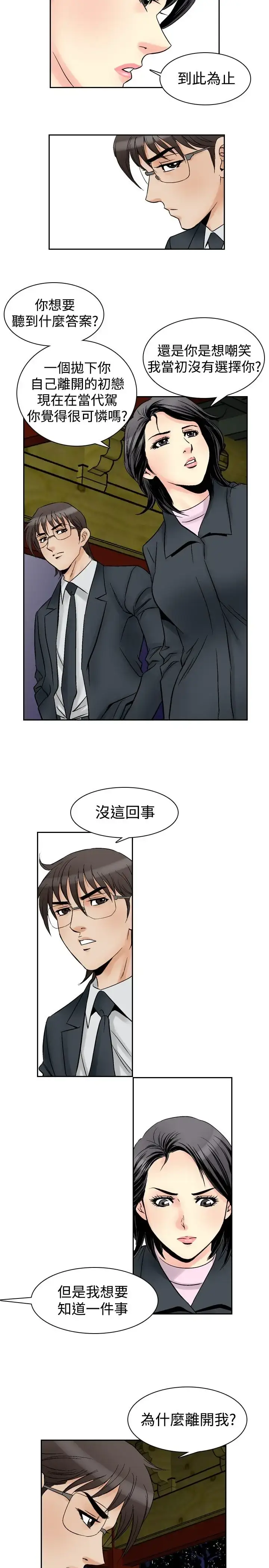 漫画《他的女人》第57话第10张图