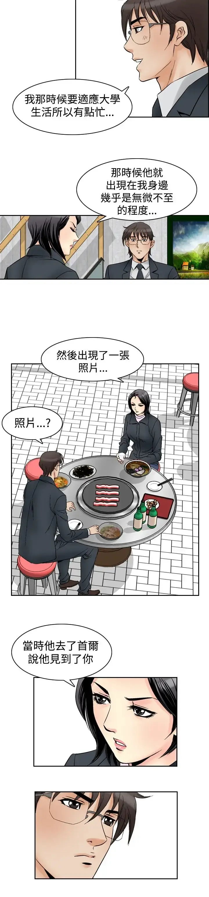 漫画《他的女人》第57话第18张图