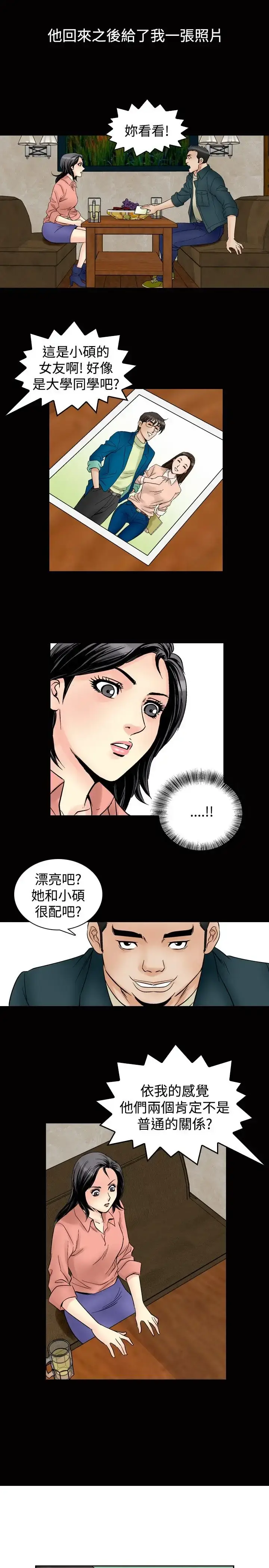 漫画《他的女人》第57话第19张图