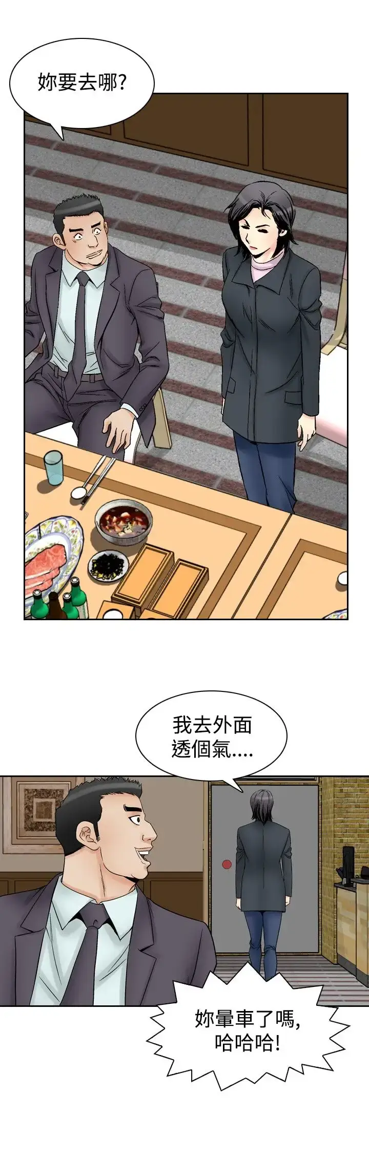 漫画《他的女人》第57话第4张图