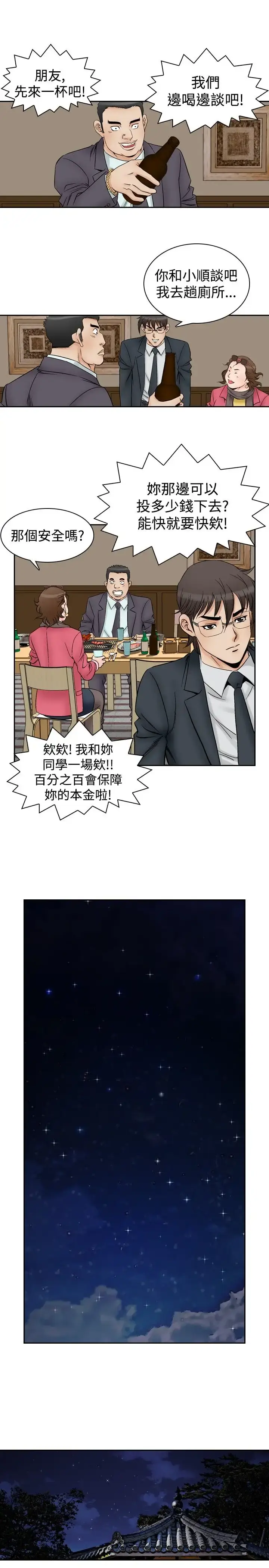 漫画《他的女人》第57话第5张图