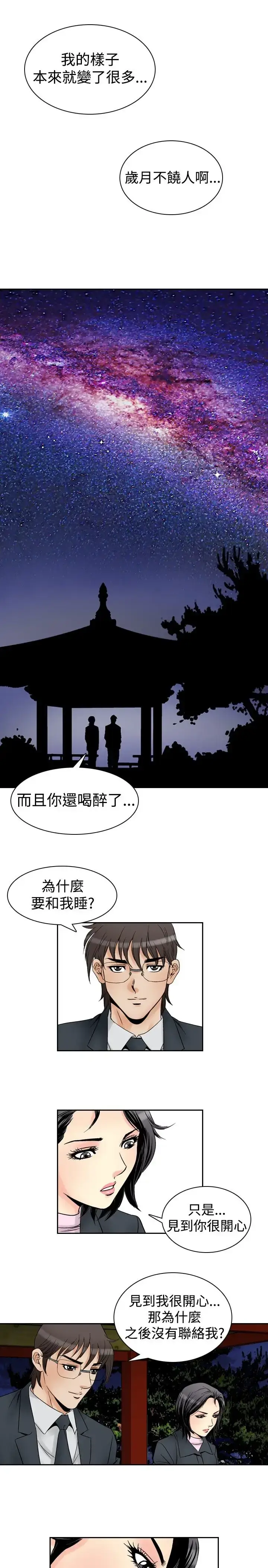 漫画《他的女人》第57话第9张图