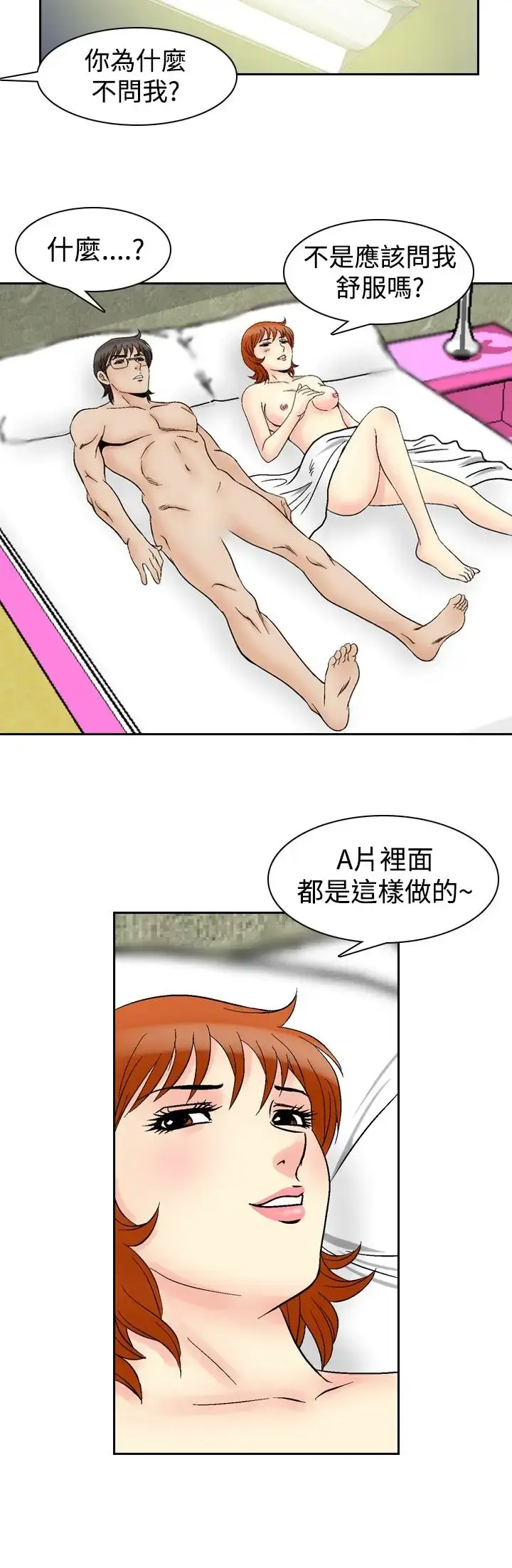 漫画《他的女人》第60话第17张图