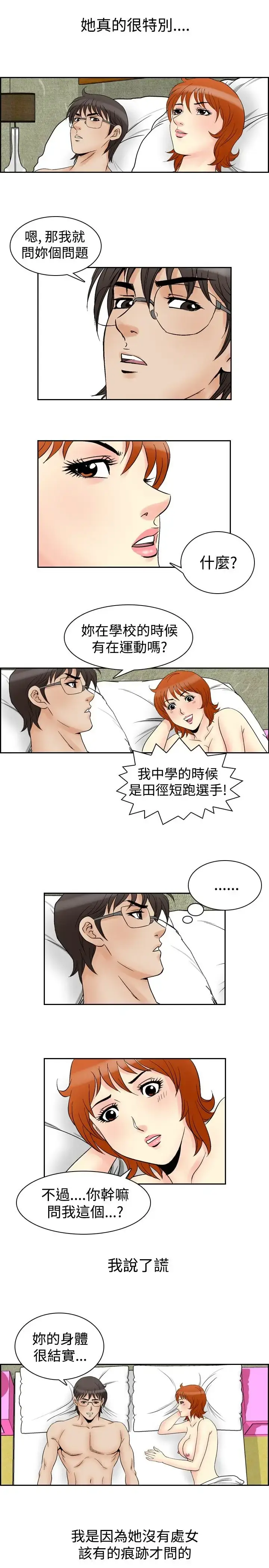 漫画《他的女人》第60话第18张图