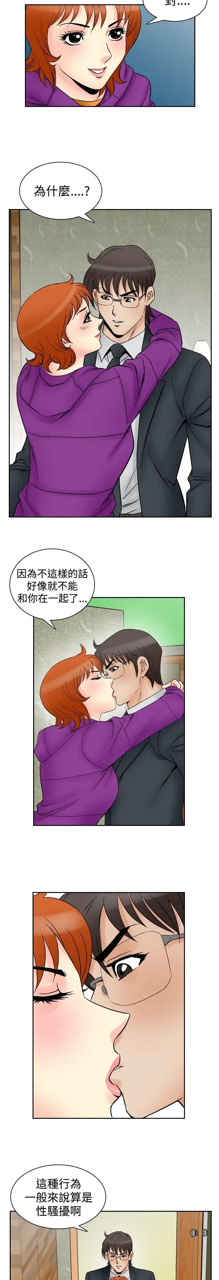 漫画《他的女人》第60话第2张图