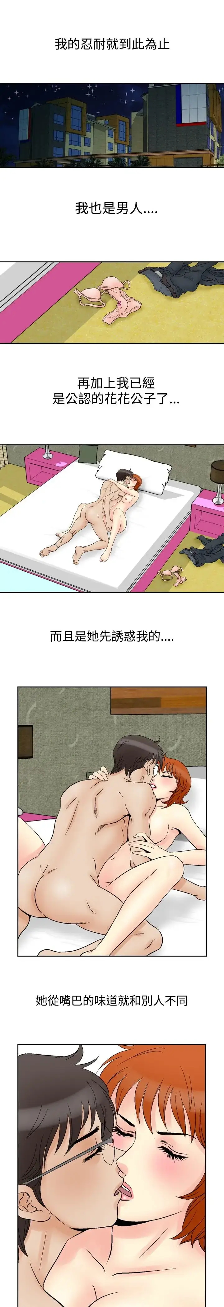 漫画《他的女人》第60话第6张图