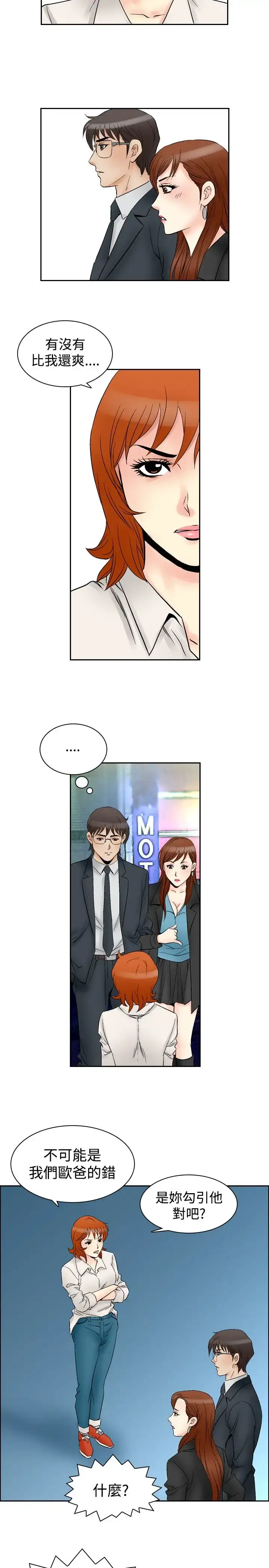 漫画《他的女人》第61话第12张图