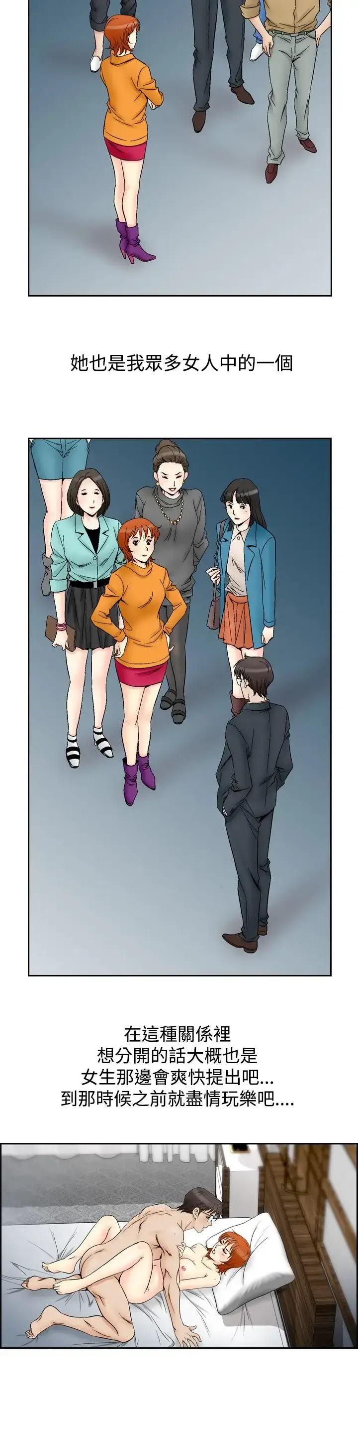 漫画《他的女人》第61话第2张图