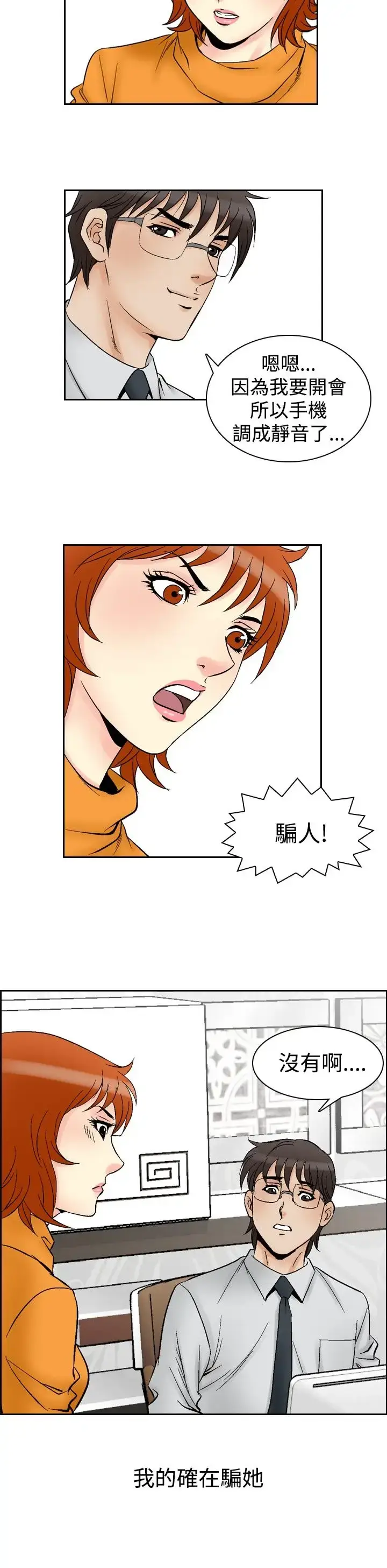 漫画《他的女人》第61话第4张图