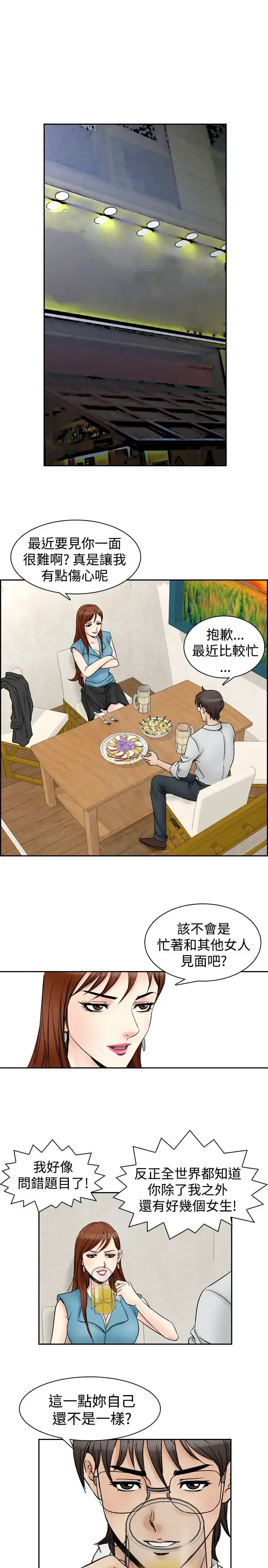 漫画《他的女人》第61话第7张图