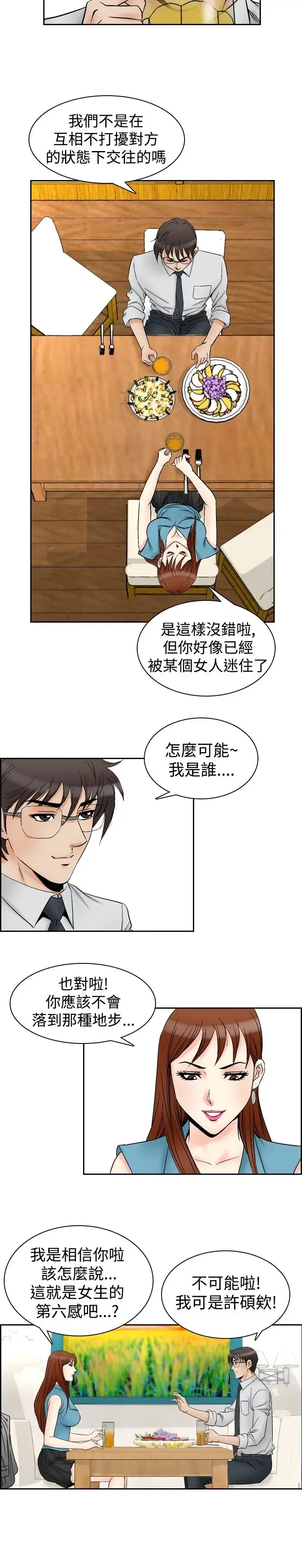 漫画《他的女人》第61话第8张图