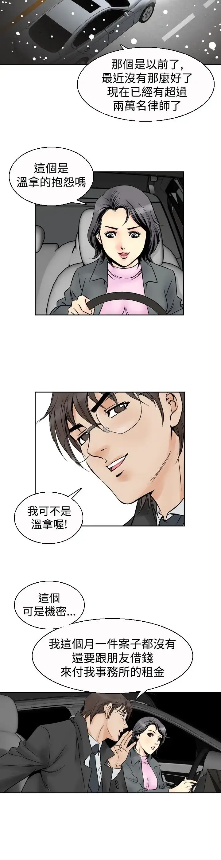 漫画《他的女人》第54话第10张图