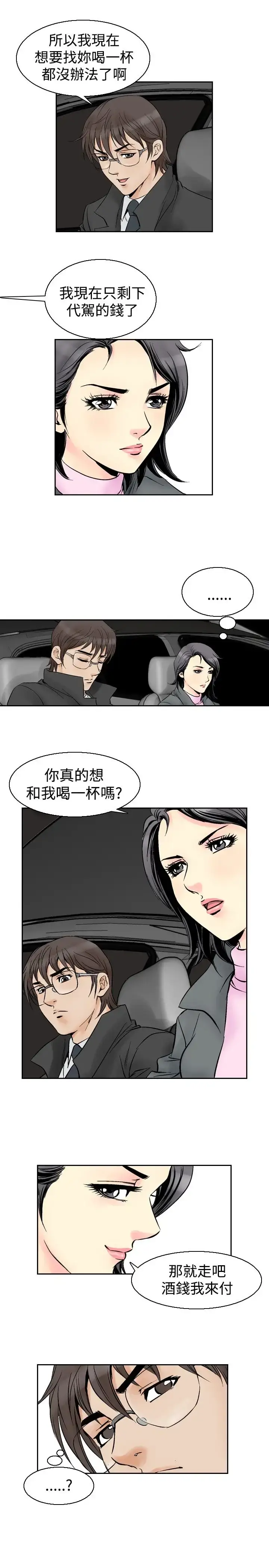 漫画《他的女人》第54话第11张图