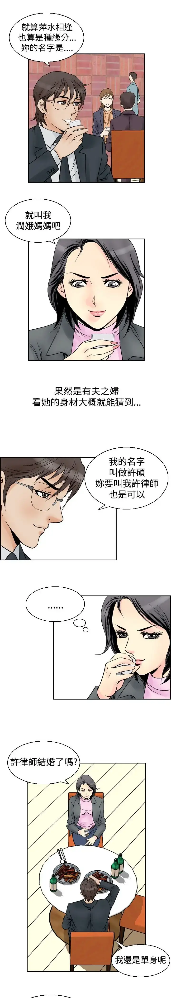 漫画《他的女人》第54话第13张图