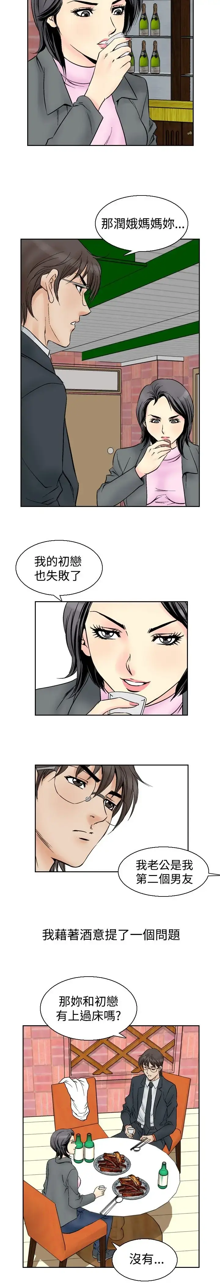 漫画《他的女人》第54话第16张图