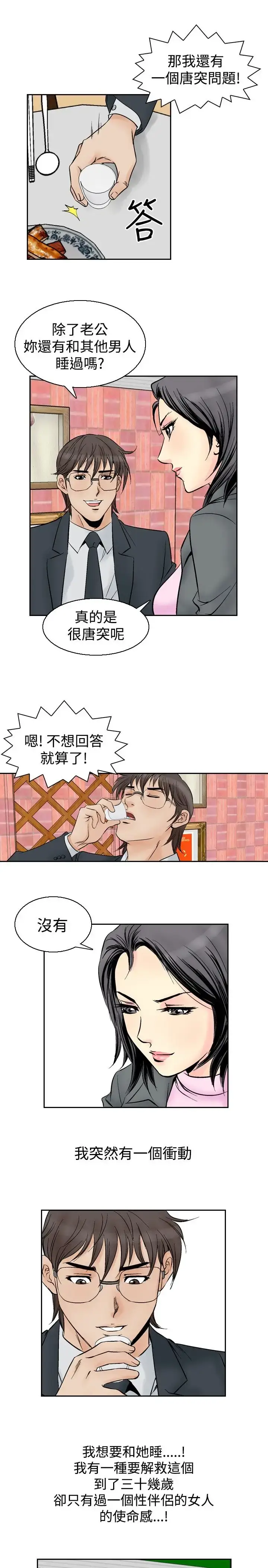 漫画《他的女人》第54话第18张图