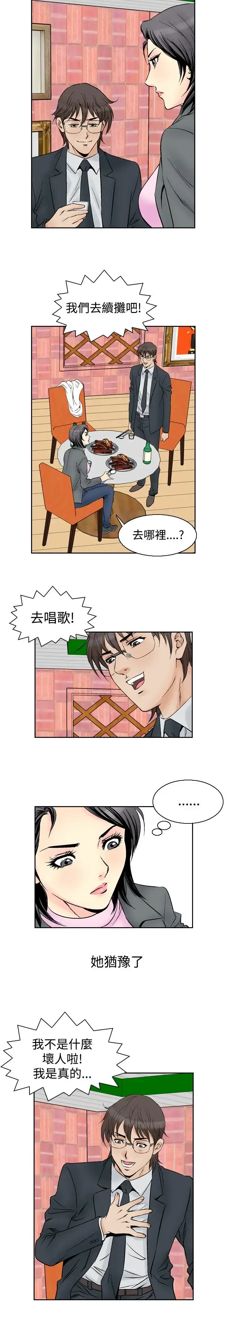 漫画《他的女人》第54话第19张图