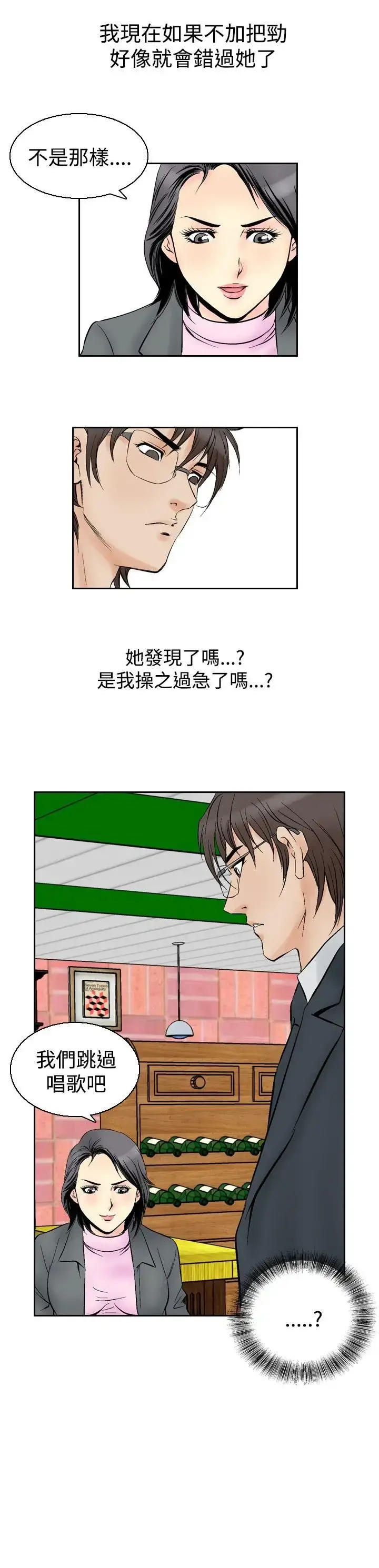 漫画《他的女人》第54话第20张图