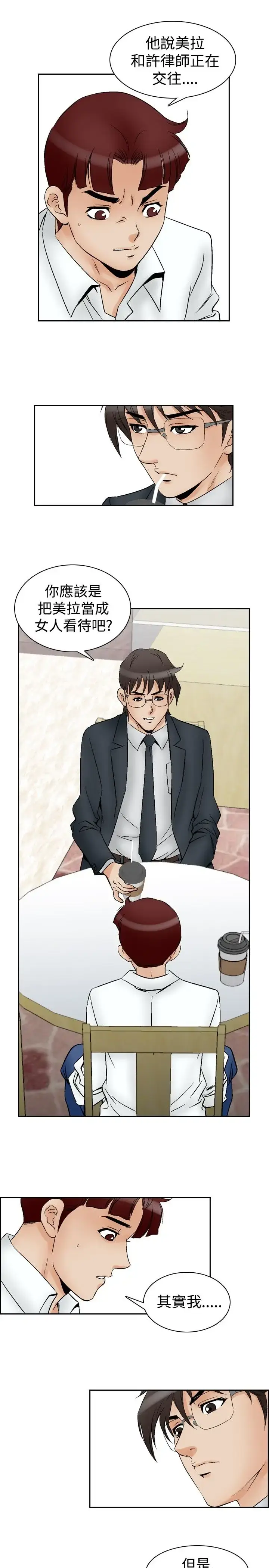 漫画《他的女人》第63话第14张图