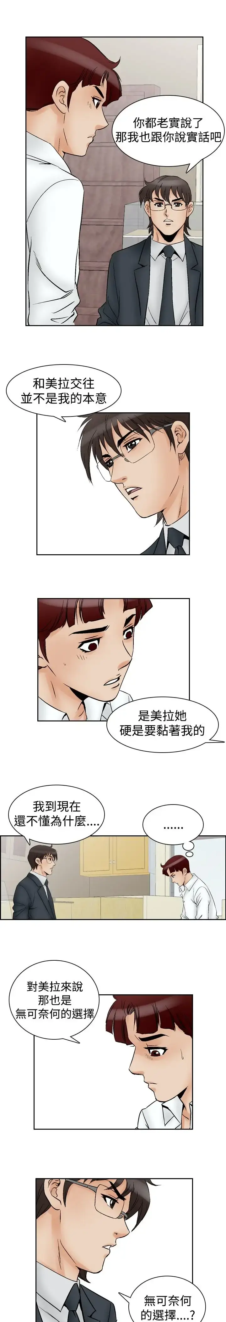 漫画《他的女人》第63话第17张图