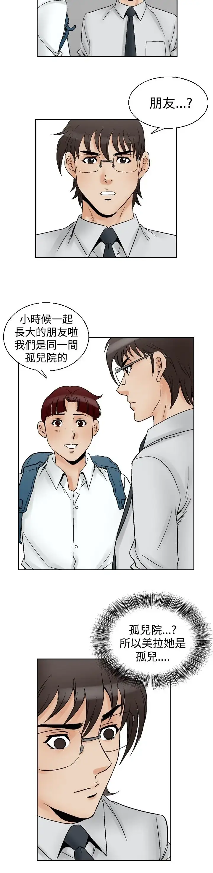 漫画《他的女人》第63话第3张图