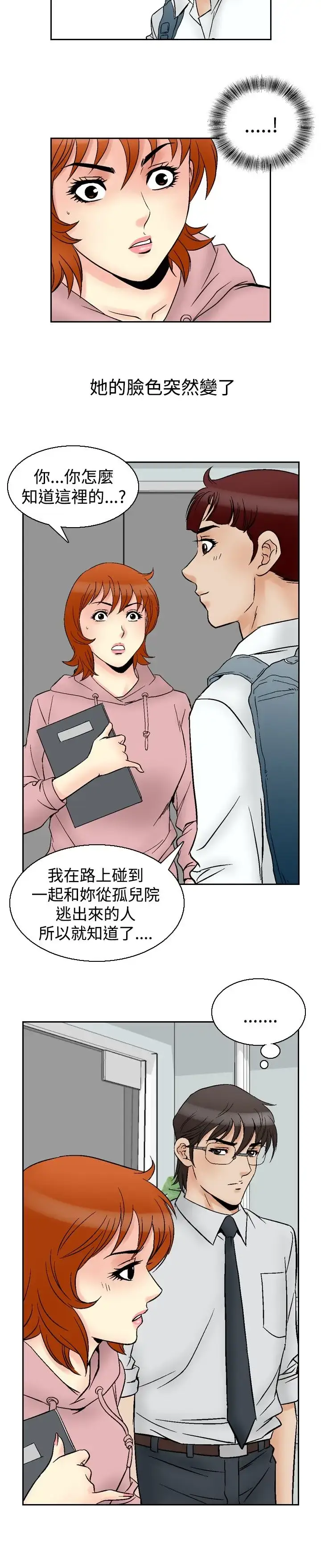 漫画《他的女人》第63话第5张图