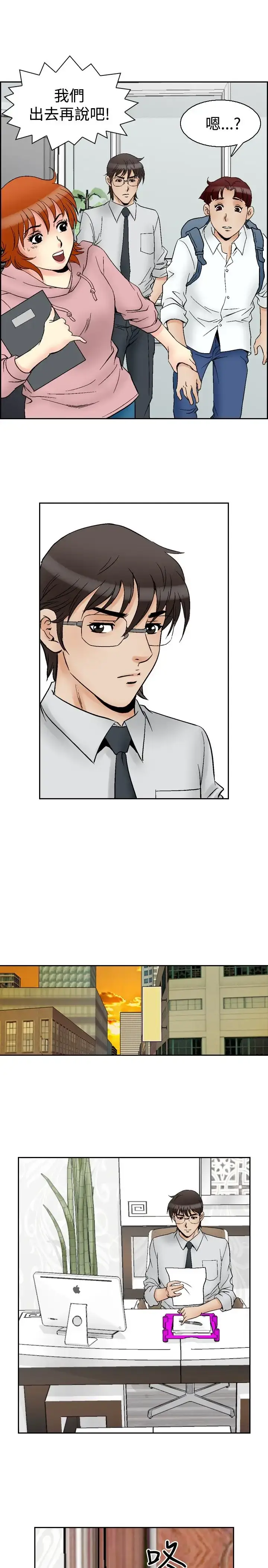 漫画《他的女人》第63话第6张图