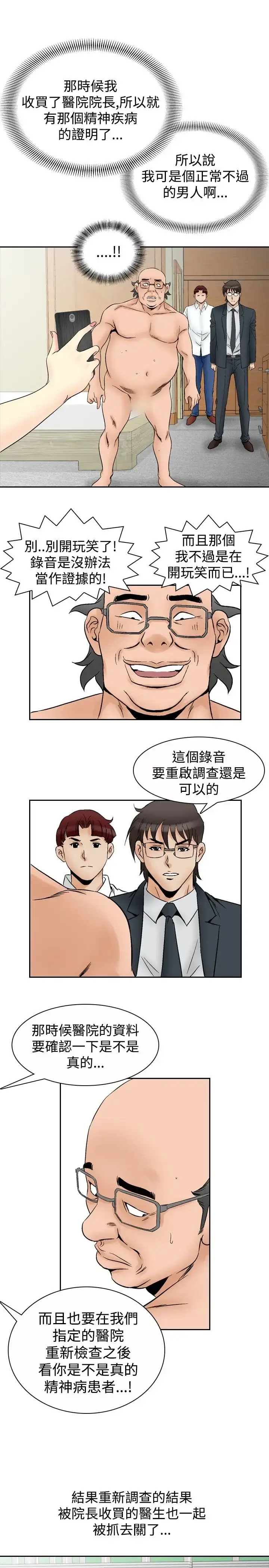 漫画《他的女人》第65话第17张图