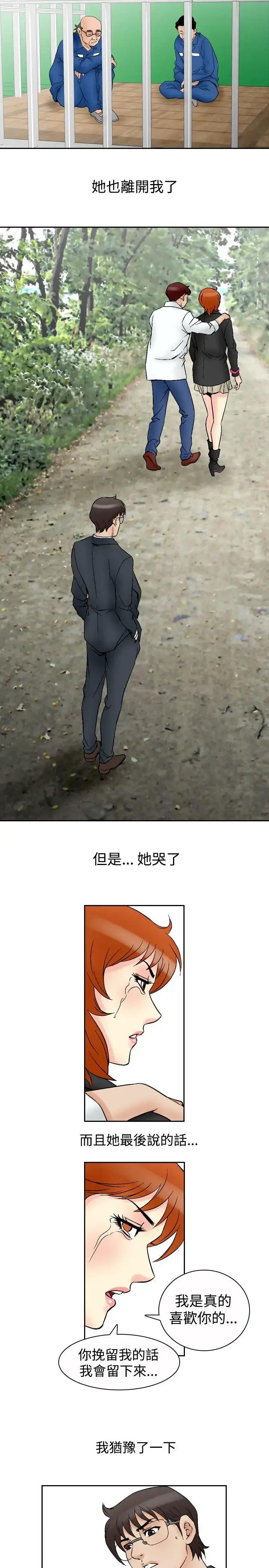 漫画《他的女人》第65话第18张图