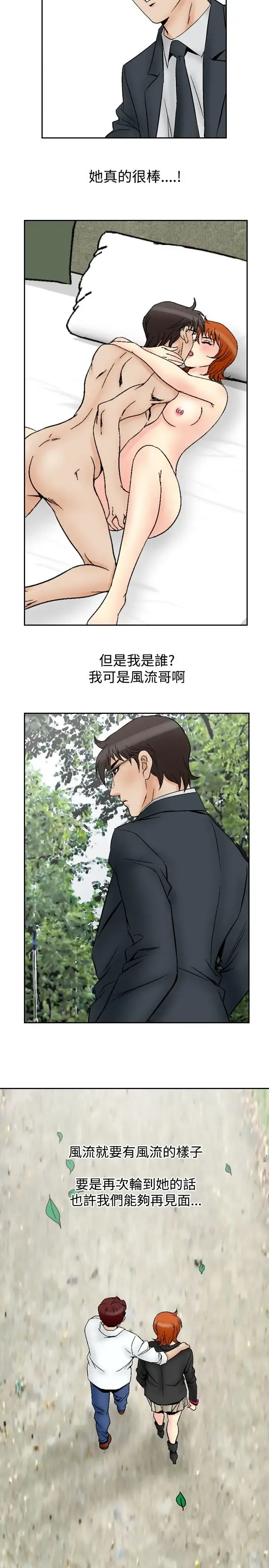 漫画《他的女人》第65话第19张图