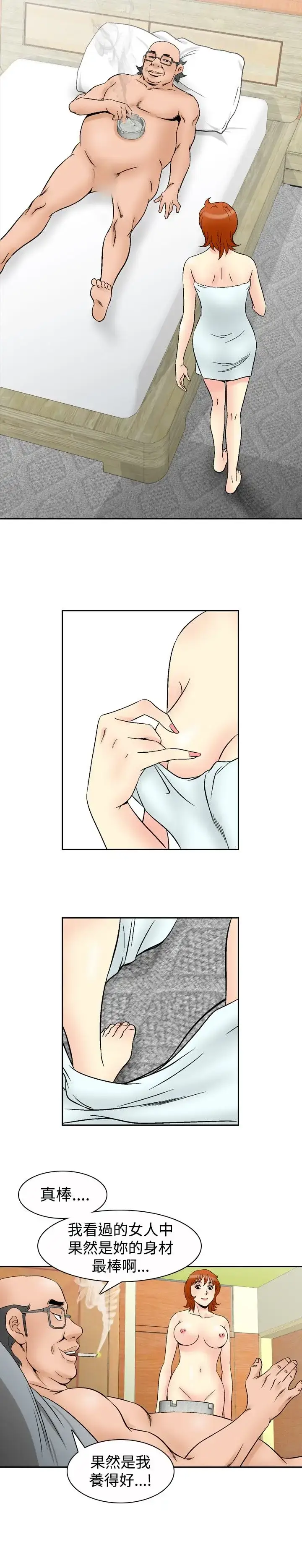 漫画《他的女人》第65话第8张图