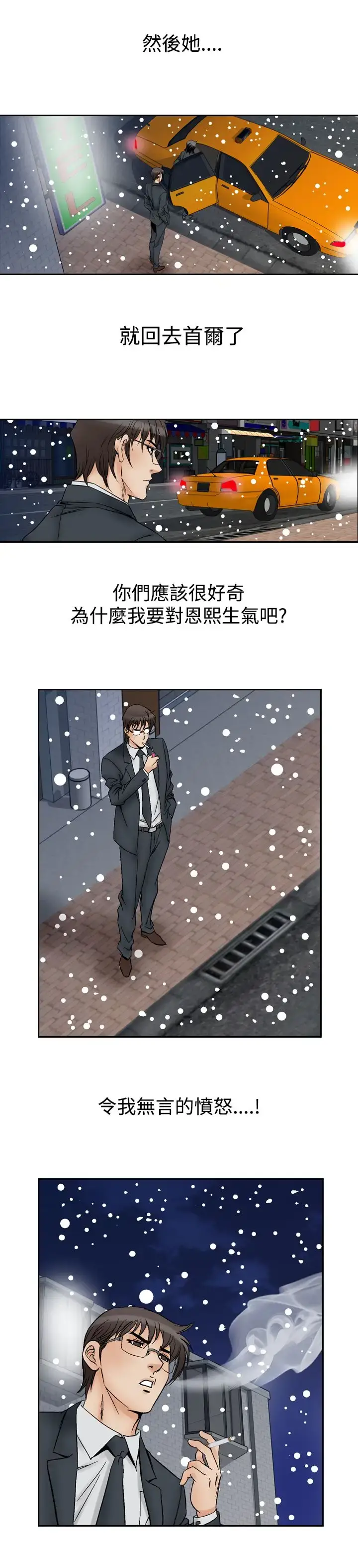 漫画《他的女人》第58话第15张图
