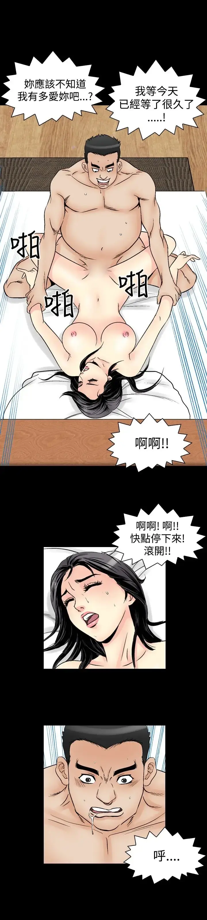 漫画《他的女人》第58话第2张图
