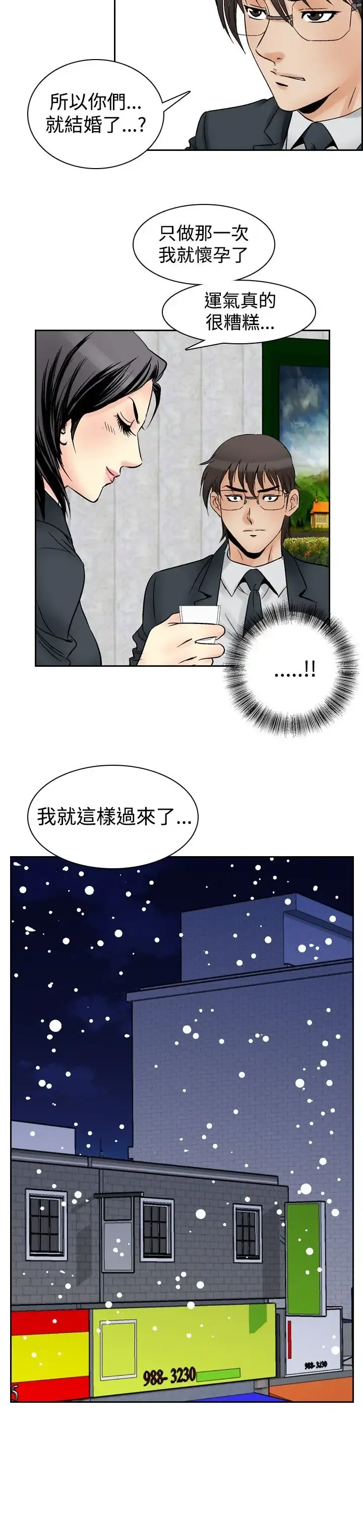 漫画《他的女人》第58话第4张图