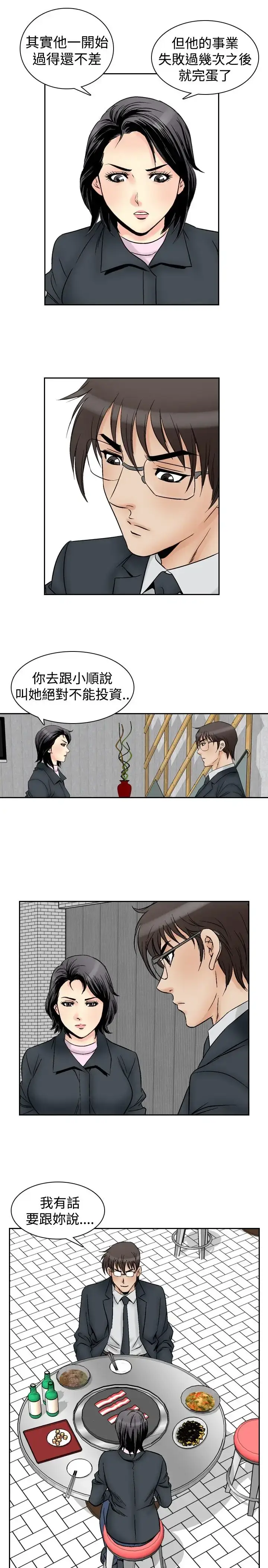 漫画《他的女人》第58话第5张图