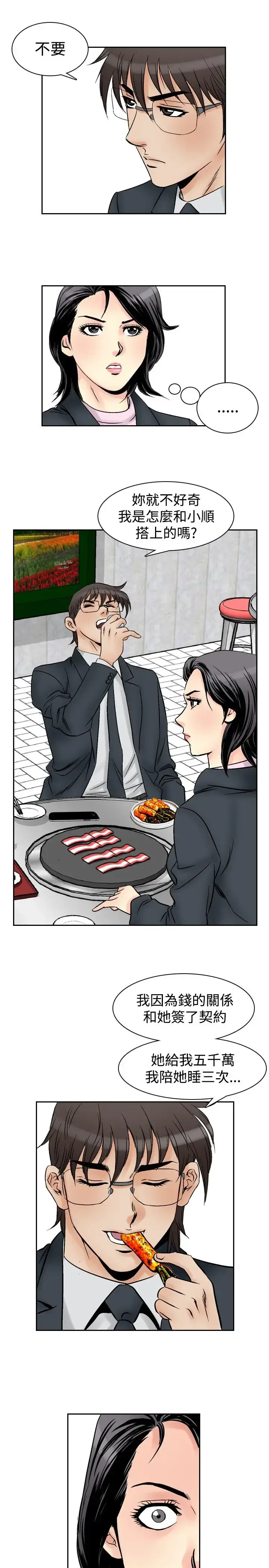 漫画《他的女人》第58话第7张图