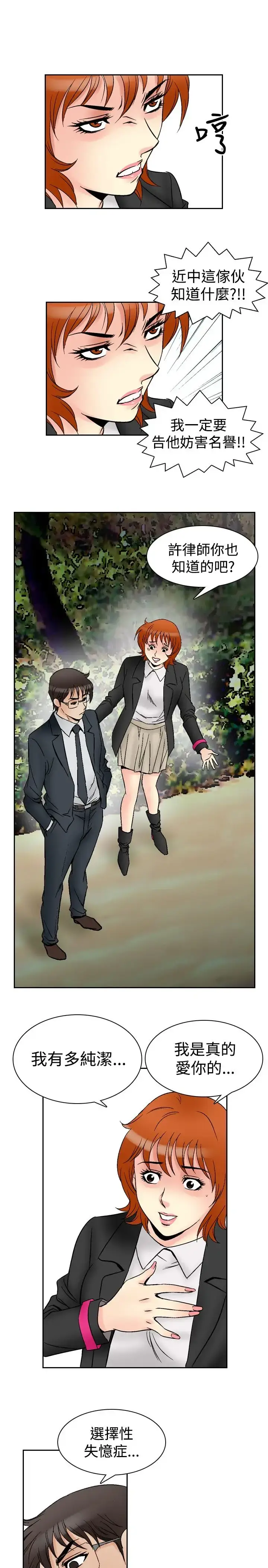 漫画《他的女人》第64话第19张图
