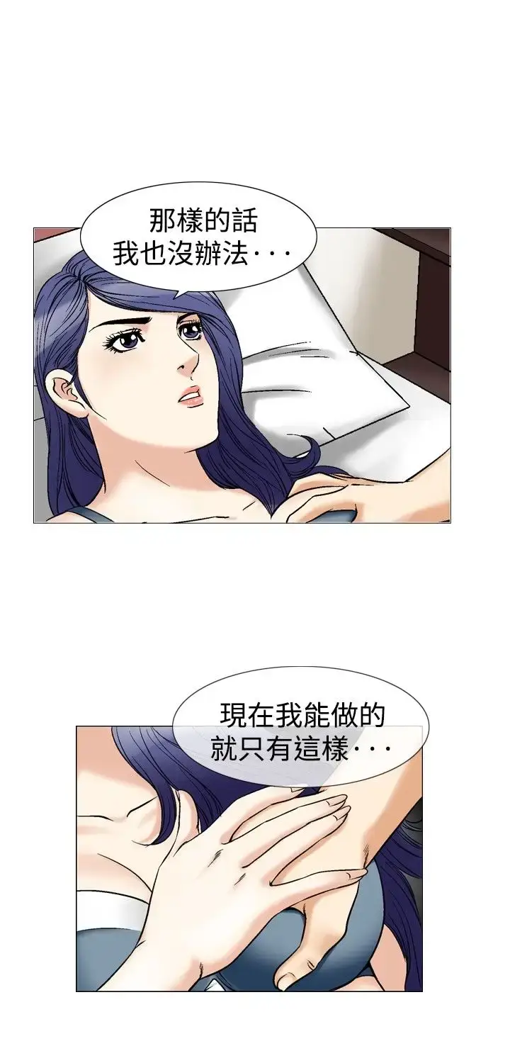 漫画《他的女人》第41话第19张图