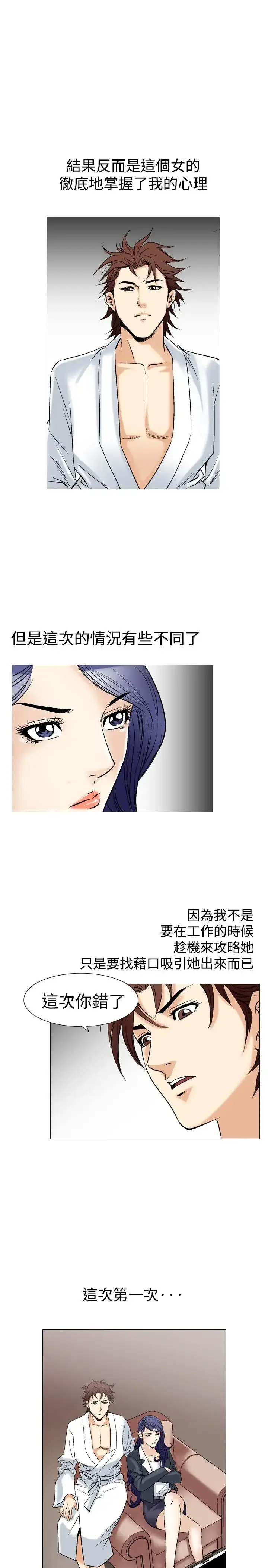 漫画《他的女人》第41话第5张图