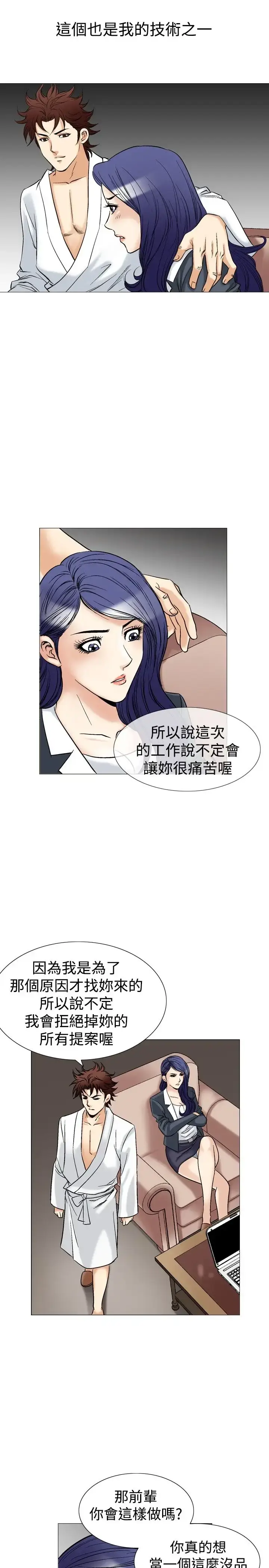 漫画《他的女人》第41话第7张图