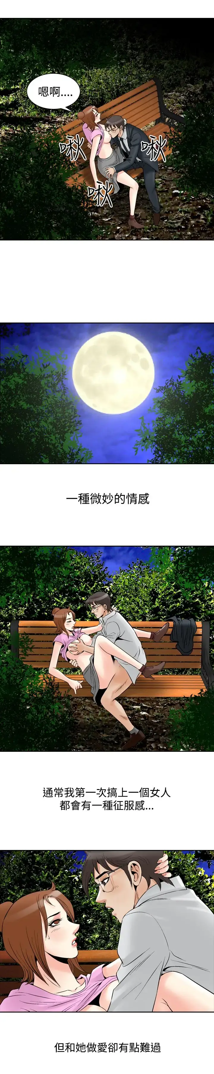 漫画《他的女人》最终话第16张图
