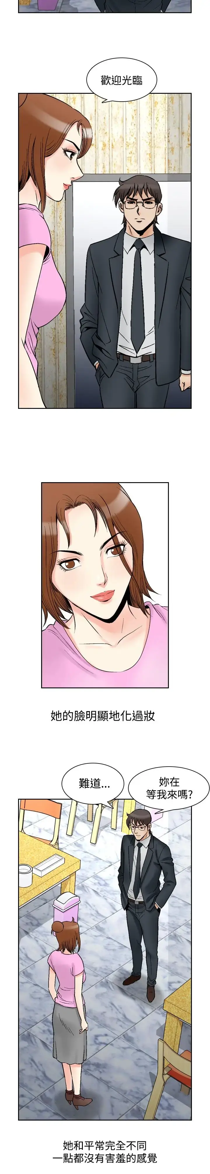 漫画《他的女人》最终话第2张图