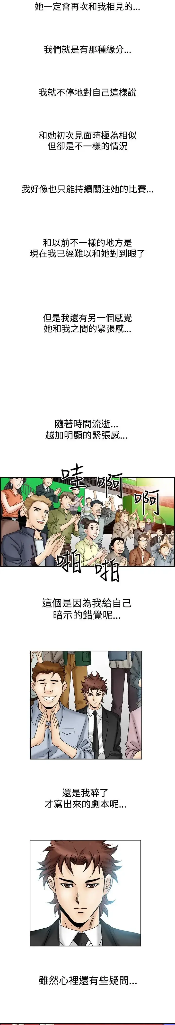 漫画《他的女人》第51话第17张图