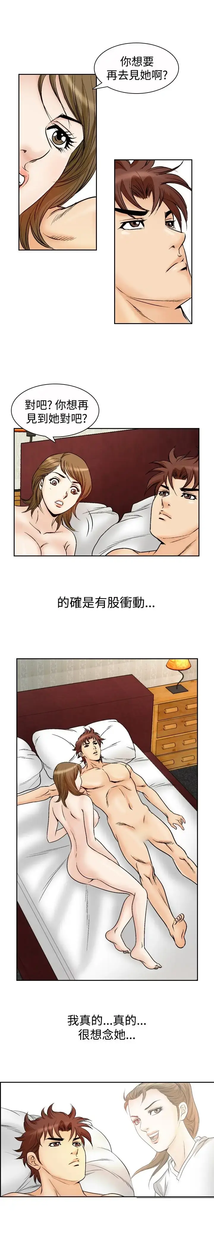 漫画《他的女人》第51话第9张图