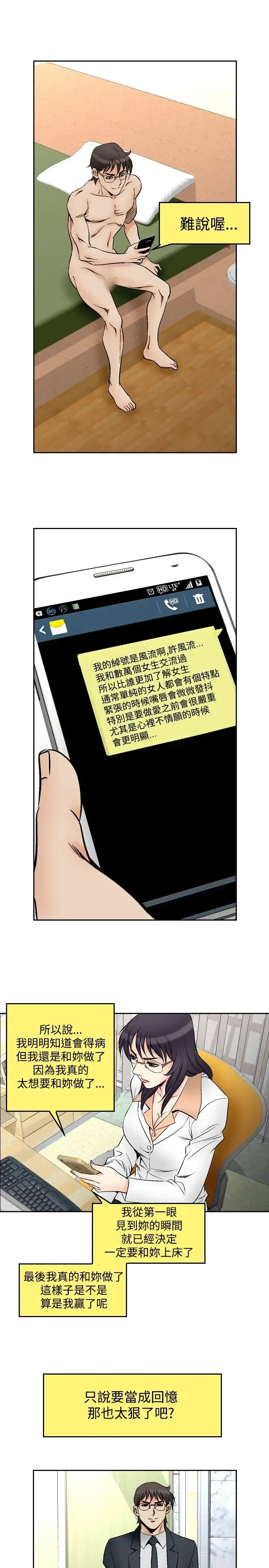 漫画《他的女人》第70话第15张图