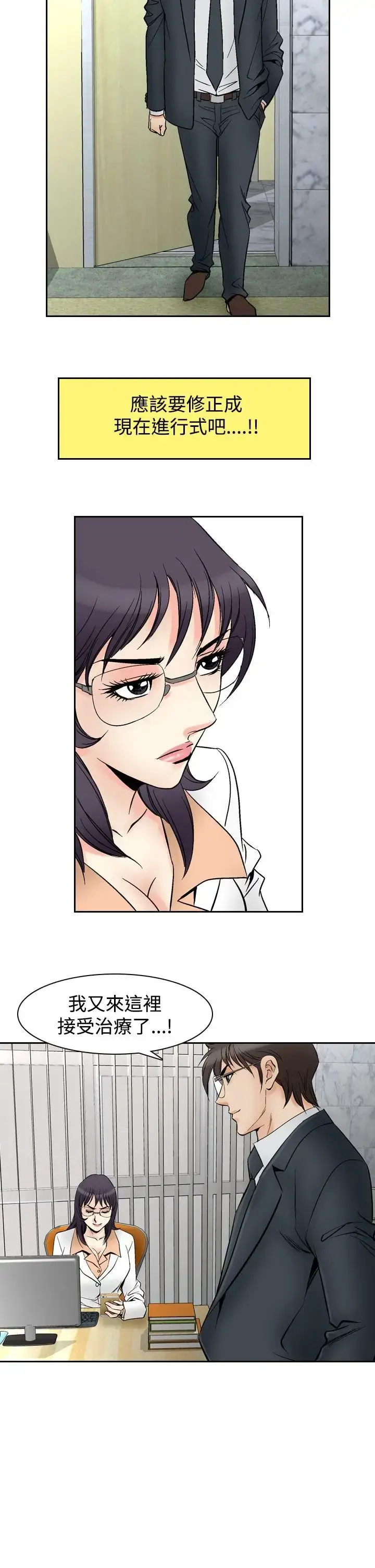 漫画《他的女人》第70话第16张图