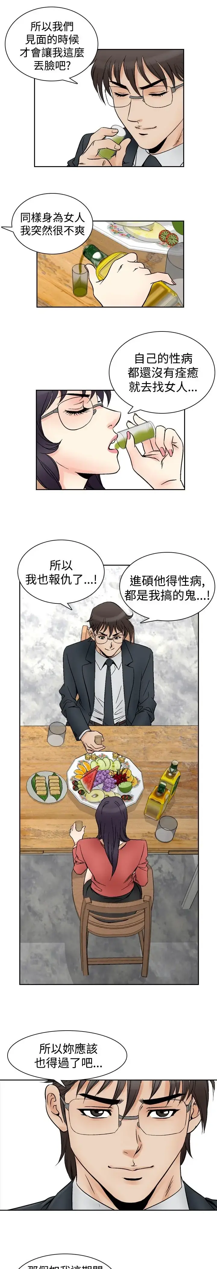漫画《他的女人》第70话第4张图