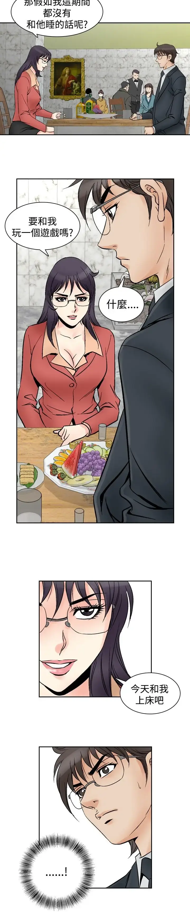 漫画《他的女人》第70话第5张图