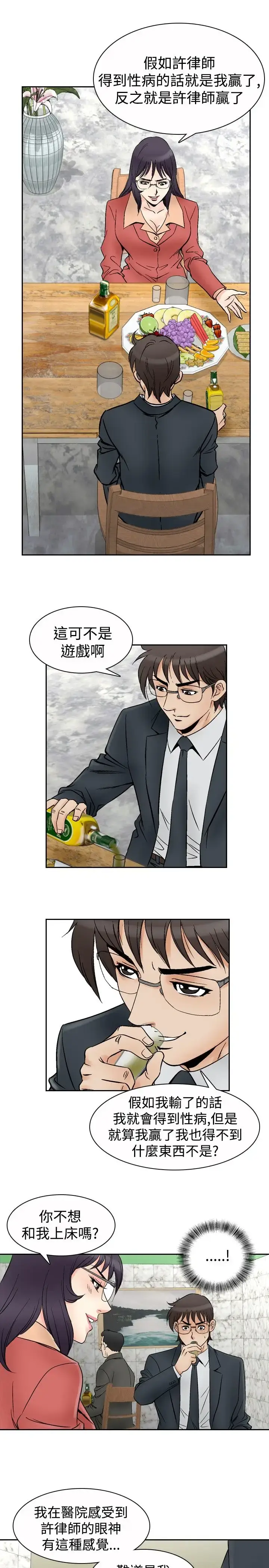 漫画《他的女人》第70话第6张图