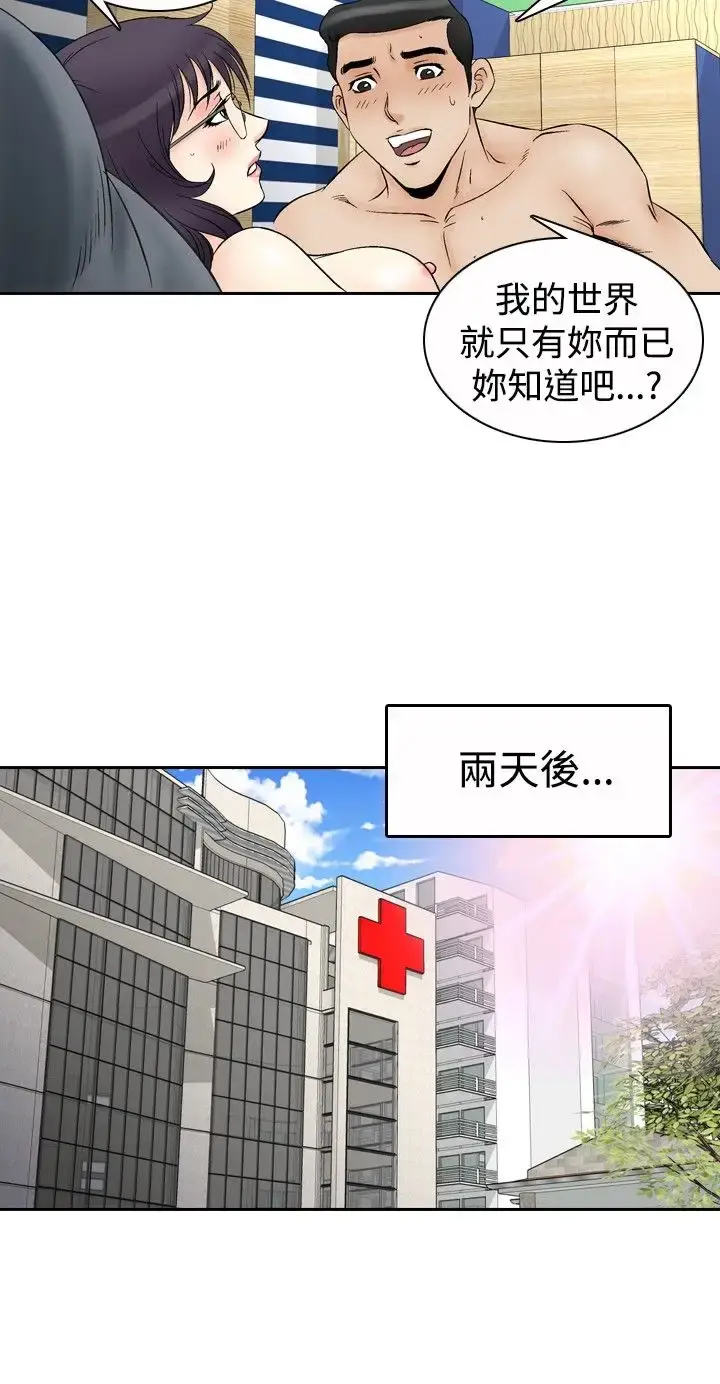 漫画《他的女人》第68话第13张图